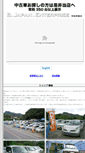 Mobile Screenshot of bjapan2009.com
