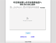 Tablet Screenshot of bjapan2009.com